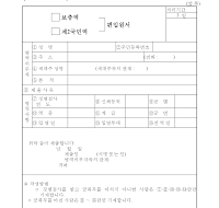 보충역,제2국민역편입원서 보충역,제2국민역편입원서